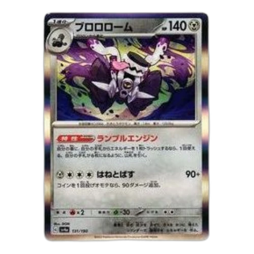 Pokemon Shiny Treasure ex [SV4a 131/190] 'Revavroom'