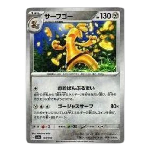 Pokemon Shiny Treasure ex [SV4a 133/190] 'Gholdengo :Mirror'