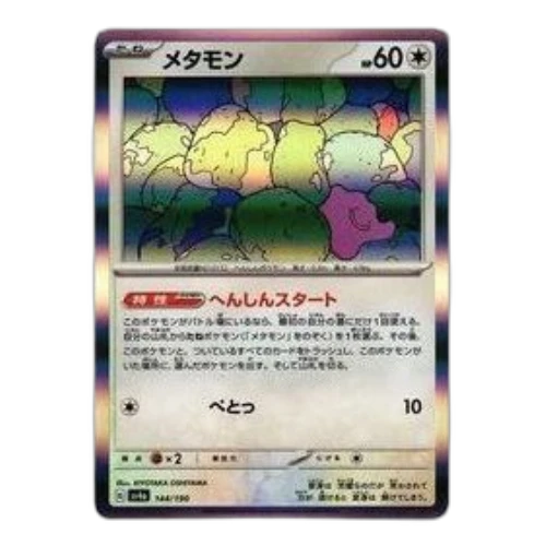 Pokemon Shiny Treasure ex [SV4a 144/190] 'Ditto'