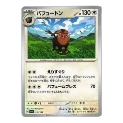 Pokemon Shiny Treasure ex [SV4a 151/190] 'Oinkologne'
