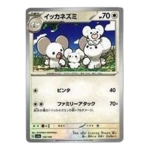 Pokemon Shiny Treasure ex [SV4a 153/190] 'Maushold'