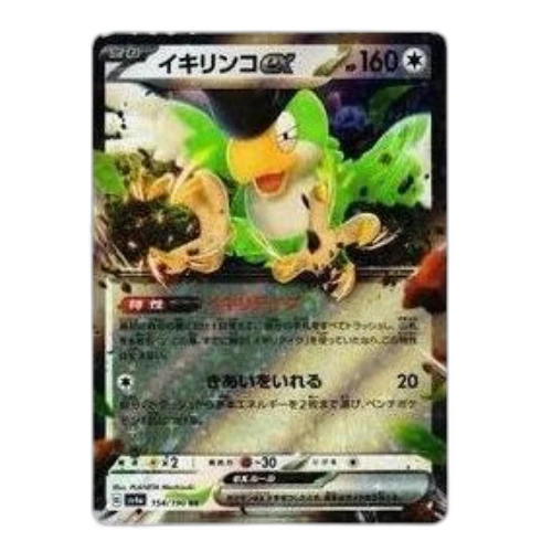 Pokemon Shiny Treasure ex [SV4a 154/190] 'Squawkabilly ex RR'