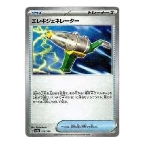 Pokemon Shiny Treasure ex [SV4a 156/190] 'Electric Generator :Mirror'