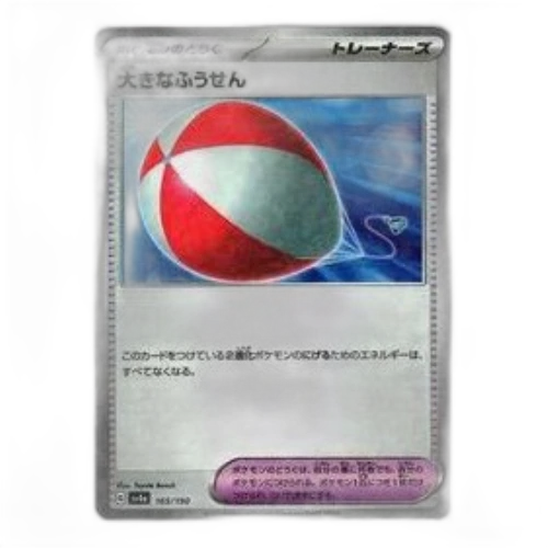 Pokemon Shiny Treasure ex [SV4a 165/190] 'Big Air Balloon :Mirror'