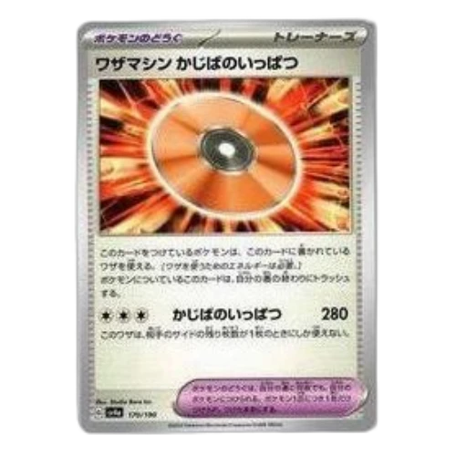 Pokemon Shiny Treasure ex [SV4a 170/190] 'Technical Machine: Crisis Punch :Mirror'