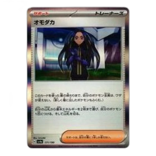 Pokemon Shiny Treasure ex [SV4a 171/190] 'Geeta'
