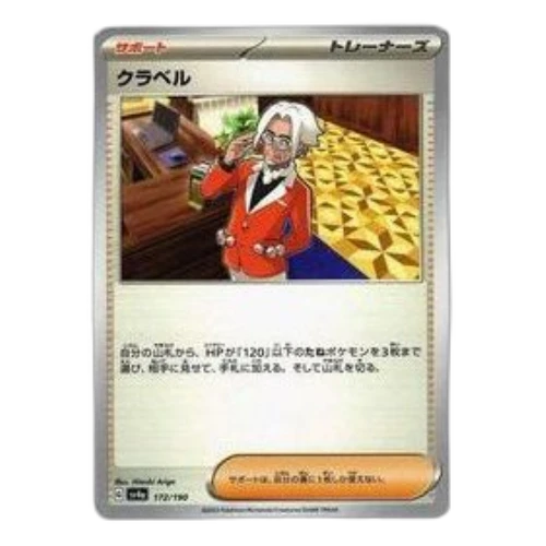 Pokemon Shiny Treasure ex [SV4a 172/190] 'Clavell'