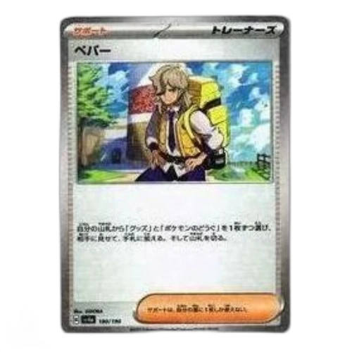Pokemon Shiny Treasure ex [SV4a 180/190] 'Arven'