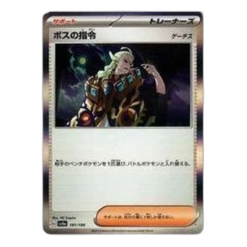 Pokemon Shiny Treasure ex [SV4a 181/190] 'Boss's Orders Ghetsis'