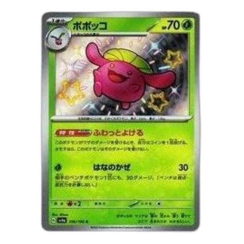Pokemon Shiny Treasure ex [SV4a 196/190] 'Skiploom S'
