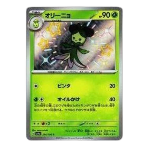 Pokemon Shiny Treasure ex [SV4a 204/190] 'Dolliv S'