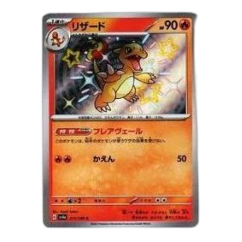 Pokemon Shiny Treasure ex [SV4a 211/190] 'Charmeleon S'