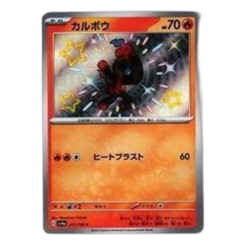 Pokemon Shiny Treasure ex [SV4a 217/190] 'Charcadet S'