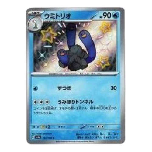 Pokemon Shiny Treasure ex [SV4a 227/190] 'Wugtrio S'