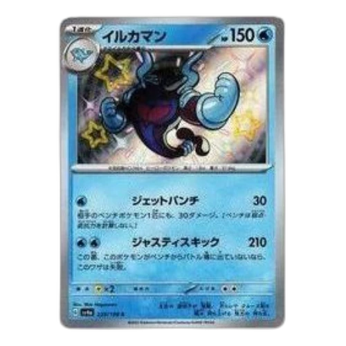 Pokemon Shiny Treasure ex [SV4a 229/190] 'Palafin S'