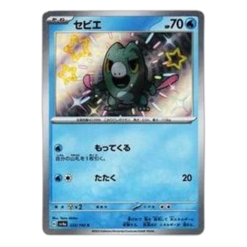 Pokemon Shiny Treasure ex [SV4a 233/190] 'Frigibax S'