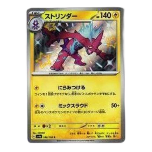 Pokemon Shiny Treasure ex [SV4a 246/190] 'Toxtricity S'