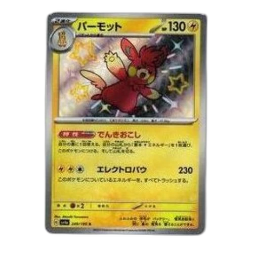 Pokemon Shiny Treasure ex [SV4a 249/190] 'Pawmot S'