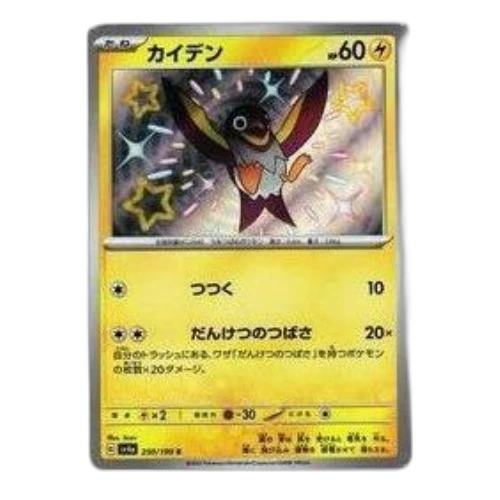 Pokemon Shiny Treasure ex [SV4a 250/190] 'Wattrel S'