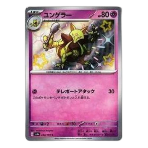 Pokemon Shiny Treasure ex [SV4a 254/190] 'Kadabra S'