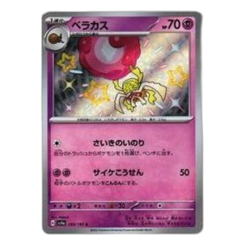 Pokemon Shiny Treasure ex [SV4a 269/190] 'Rabsca S'