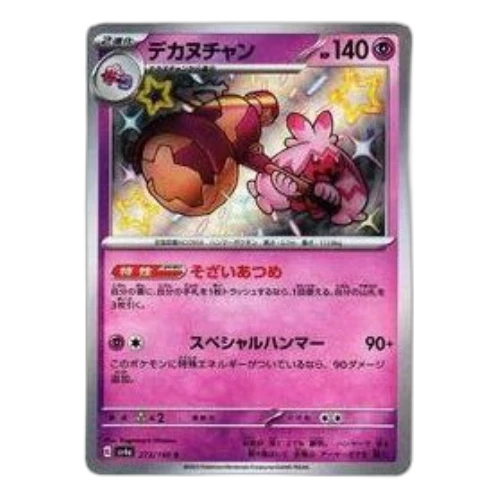 Pokemon Shiny Treasure ex [SV4a 273/190] 'Tinkaton S'