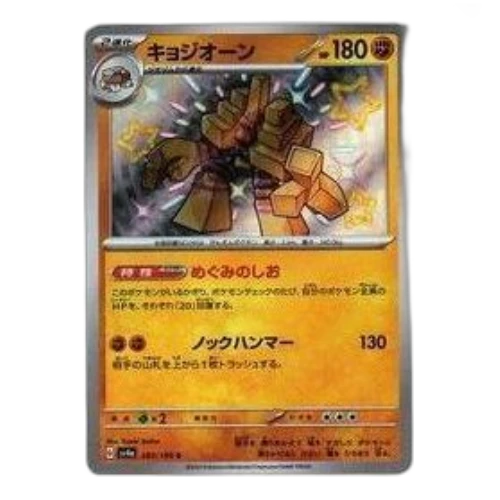 Pokemon Shiny Treasure ex [SV4a 285/190] 'Garganacl S'