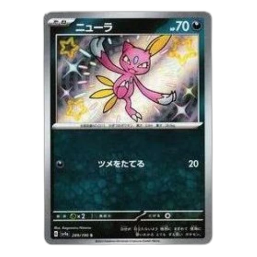 Pokemon Shiny Treasure ex [SV4a 289/190] 'Sneasel S'