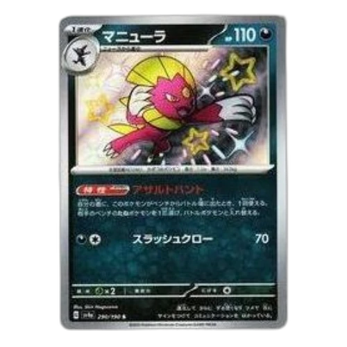 Pokemon Shiny Treasure ex [SV4a 290/190] 'Weavile S'