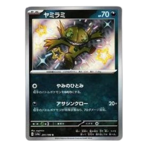 Pokemon Shiny Treasure ex [SV4a 291/190] 'Sableye S'