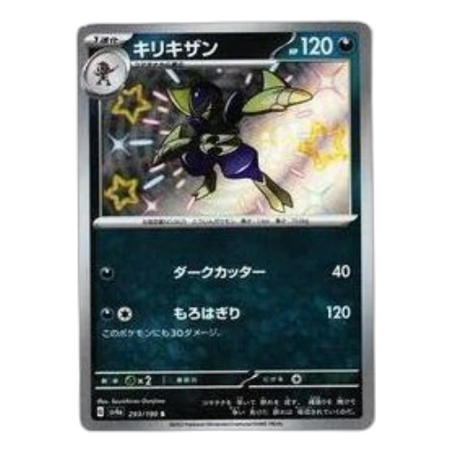 Pokemon Shiny Treasure ex [SV4a 293/190] 'Bisharp S'