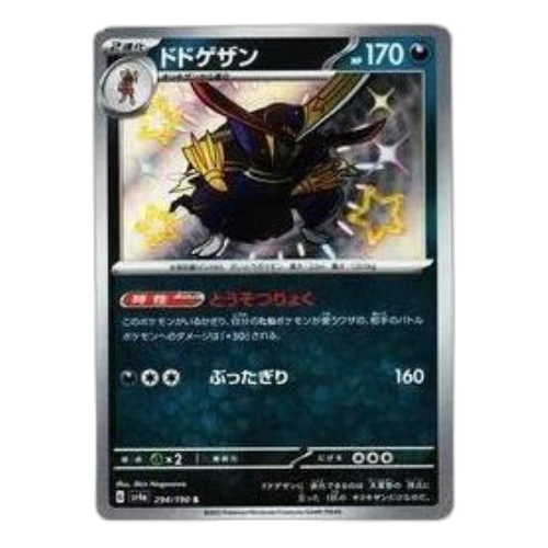 Pokemon Shiny Treasure ex [SV4a 294/190] 'Kingambit S'