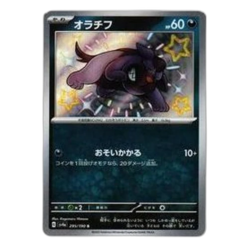 Pokemon Shiny Treasure ex [SV4a 295/190] 'Maschiff S'