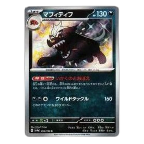 Pokemon Shiny Treasure ex [SV4a 296/190] 'Mabosstiff S'