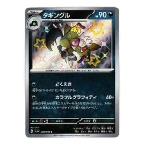 Pokemon Shiny Treasure ex [SV4a 298/190] 'Grafaiai S'