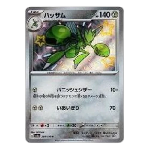 Pokemon Shiny Treasure ex [SV4a 299/190] 'Scizor S'