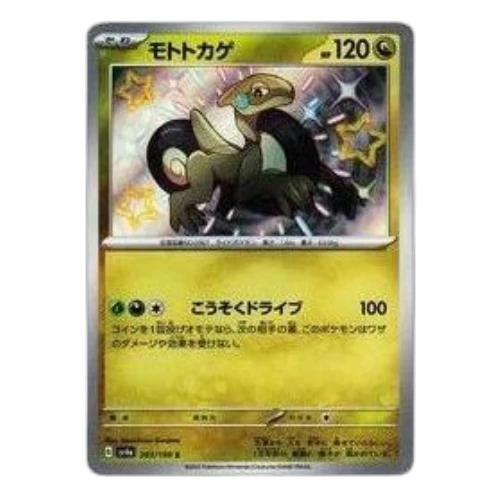 Pokemon Shiny Treasure ex [SV4a 303/190] 'Cyclizar S'