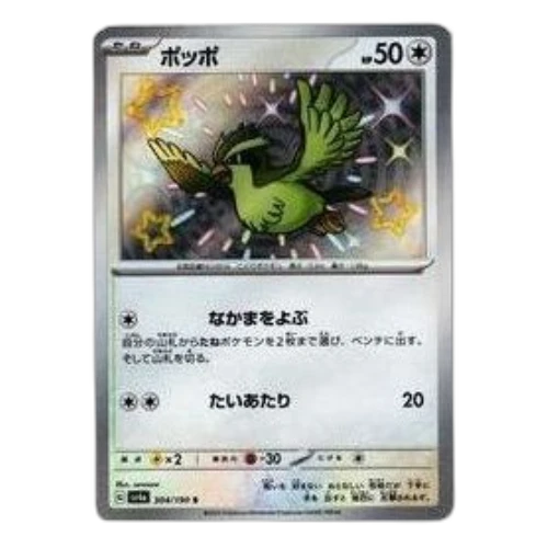 Pokemon Shiny Treasure ex [SV4a 304/190] 'Pidgey S'