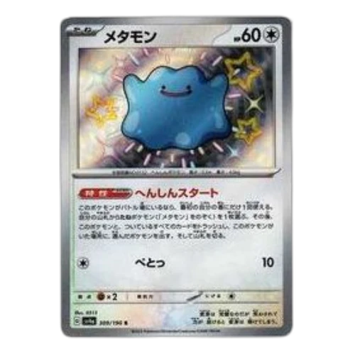 Pokemon Shiny Treasure ex [SV4a 309/190] 'Ditto S'