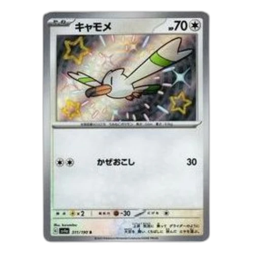 Pokemon Shiny Treasure ex [SV4a 311/190] 'Wingull S'