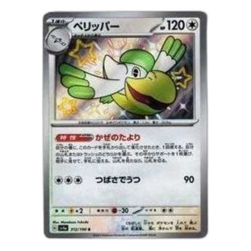 Pokemon Shiny Treasure ex [SV4a 312/190] 'Pelipper S'
