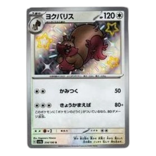 Pokemon Shiny Treasure ex [SV4a 314/190] 'Greedent S'