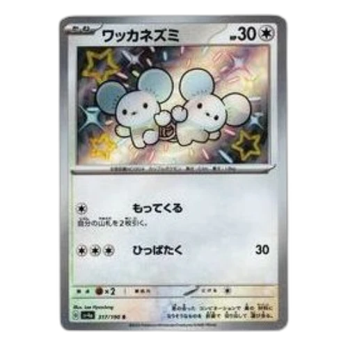 Pokemon Shiny Treasure ex [SV4a 317/190] 'Tandemaus S'