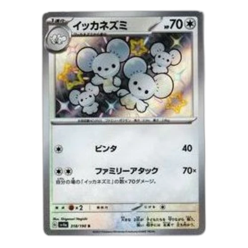 Pokemon Shiny Treasure ex [SV4a 318/190] 'Maushold S'