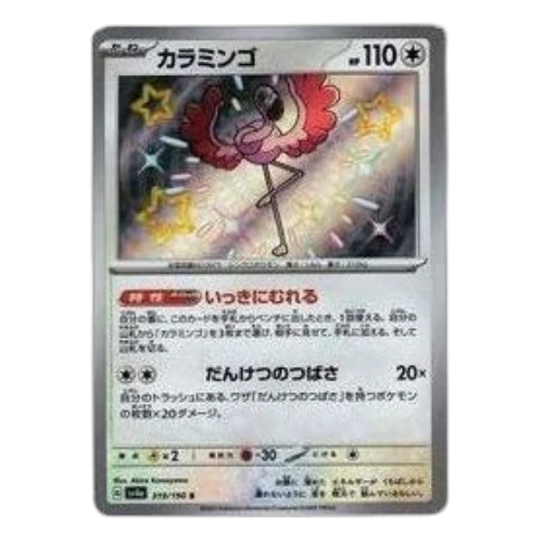 Pokemon Shiny Treasure ex [SV4a 319/190] 'Flamigo S'