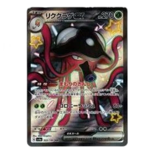 Pokemon Shiny Treasure ex [SV4a 322/190] 'Toedscruel ex SSR'