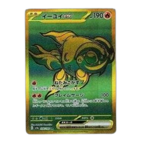 Pokemon Shiny Treasure ex [SV4a 356/190] 'Chi-Yu ex UR'
