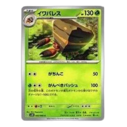 Pokemon Ancient roar [SV4K 005/066] 'Crustle C'
