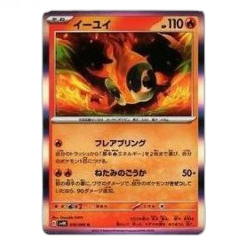 Pokemon Ancient roar [SV4K 016/066] 'Chi-Yu R'
