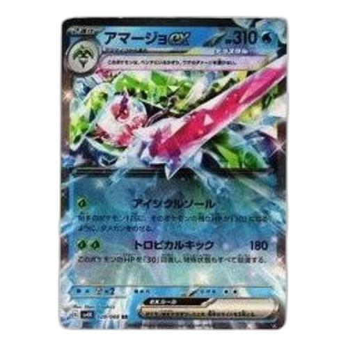 Pokemon Ancient roar [SV4K 020/066] 'Tsareena ex RR'